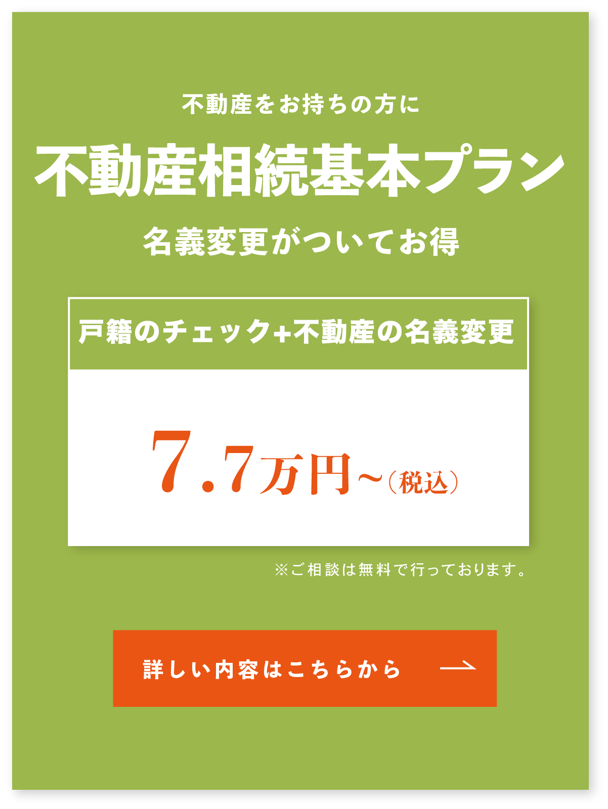 不動産基本プラン